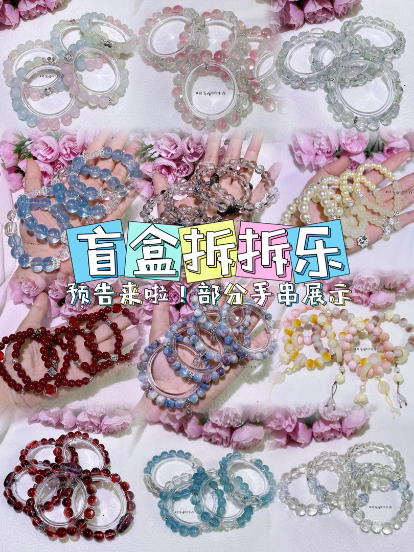 日常款盲盒链接  原创手工手串