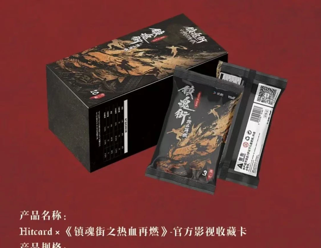 【拆盒】Hitcard 镇魂街之热血再燃 官方影视收藏卡牌