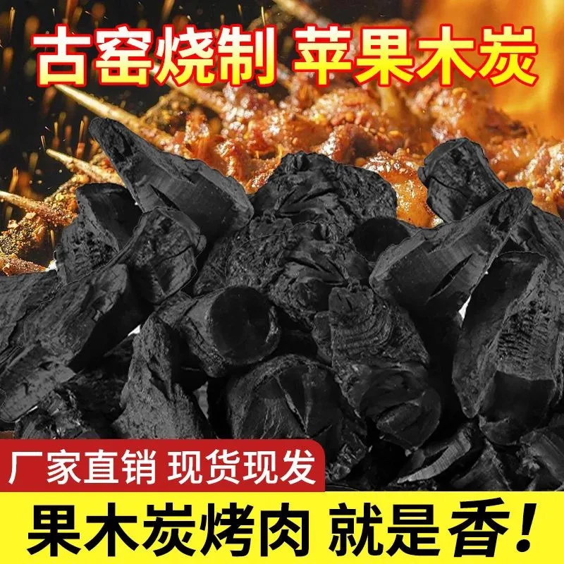 苹果专用高温干馏窑无烟果户外家用果木炭烧烤专用烧烤碳烧烤炭