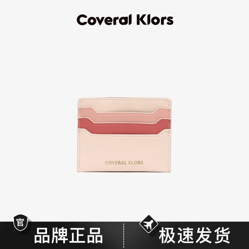 COVERAL KLORS撞色ins风小清新学生多功能少女证件包卡包复古时尚
