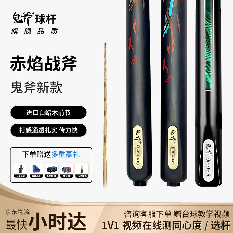 鬼斧台球杆手工小头杆中式黑八一体通杆璟点赤焰战斧绿盒子桌球杆