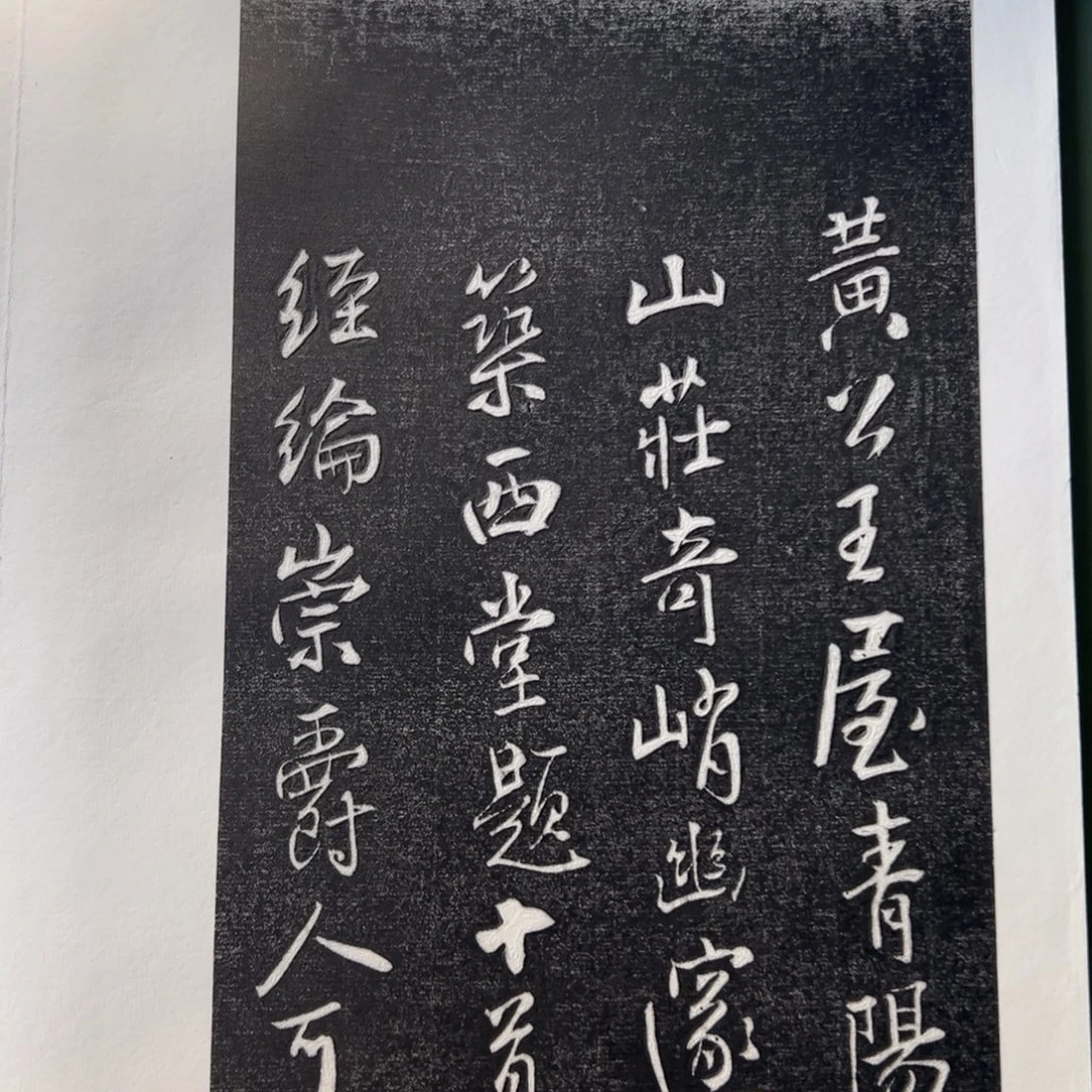 昌化石印石拓片222