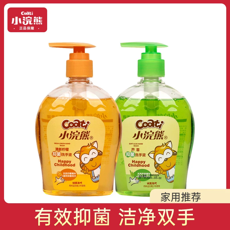 小浣熊儿童洗手液300ml芦荟抑菌柠檬滋润温和婴儿宝宝家用洗手液