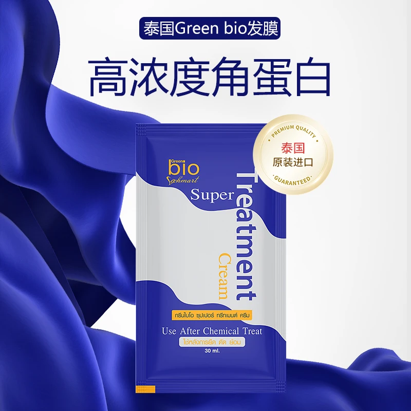 泰国正品Green Bio发膜修复干枯毛躁染烫受损修护角蛋白护发 袋装