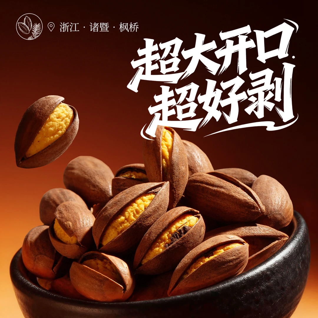 超级大开口香榧2025年新货香榧子浙江诸暨原产地直发100g/袋净重