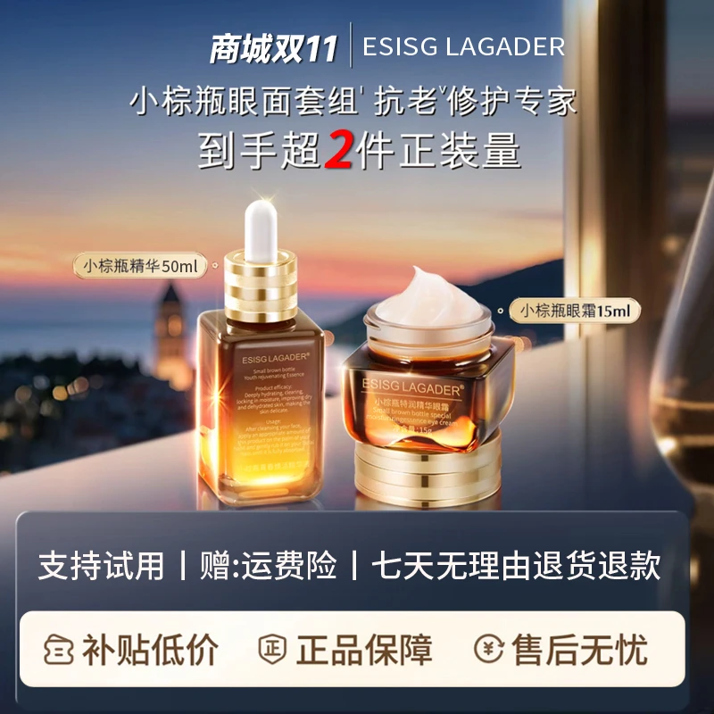 【双11抢先购】小棕瓶眼霜精华液补水保湿熬夜修护抗皱紧致提拉淡纹