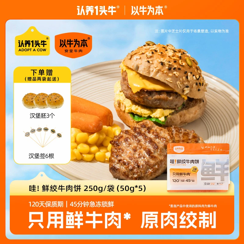 【达人专属】以牛为本 鲜绞牛肉饼大块原肉鲜肉绞制早餐营养美味ZR