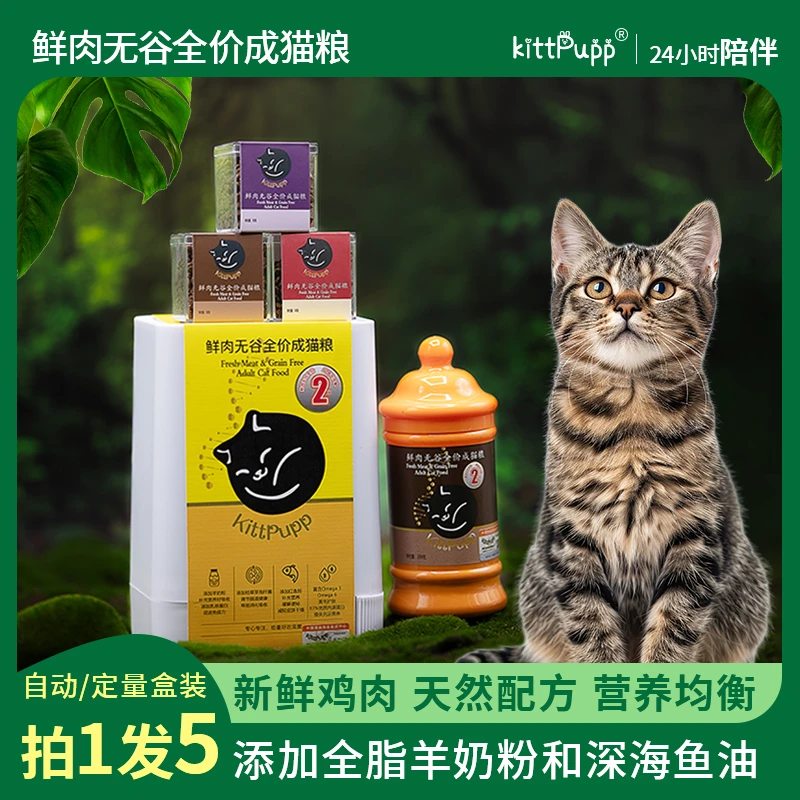 KittPupp自动盒装成猫粮鲜鸡肉低敏无谷优质高营养全价成年猫主粮