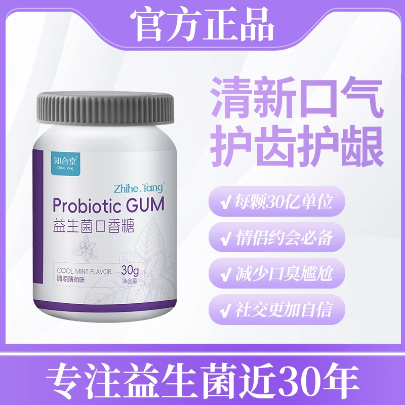 益生菌口香糖改善口气持久清新果香薄荷味口腔平衡2瓶糖