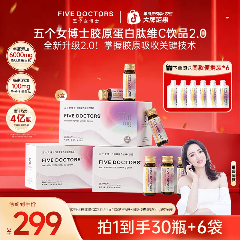 【经典肽2.0】五个女博士胶原蛋白肽维C饮2.0小分子 3盒+6袋