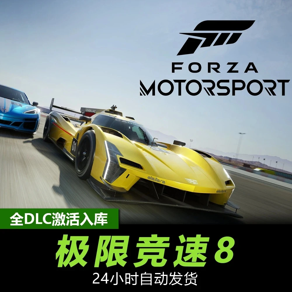 极限竞速8 正版 全DLC豪华版全DLC 豪华版入库