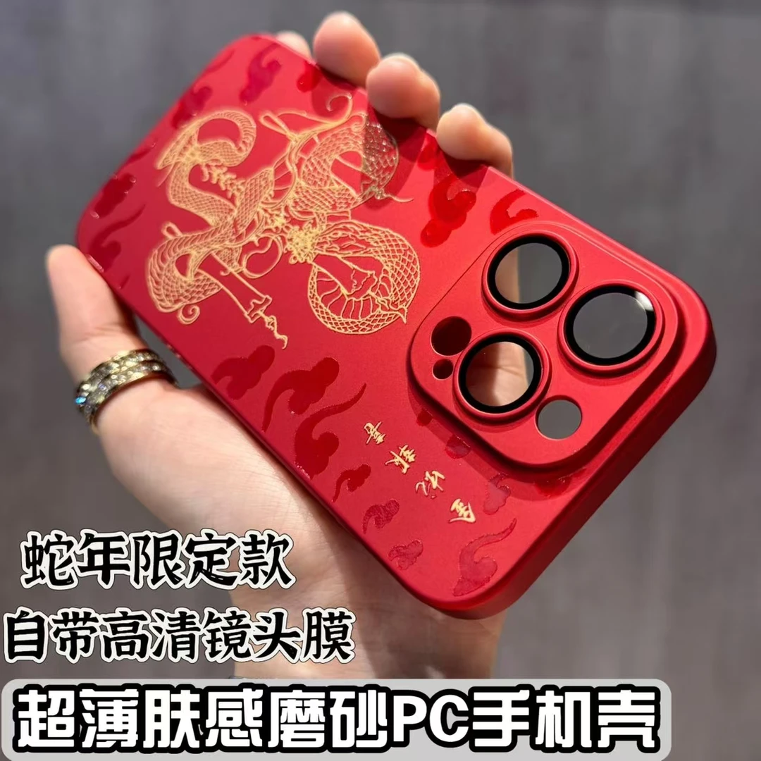 适用苹果16/15/14/13蛇年限定护镜超薄肤感16promax磨砂PC手机壳