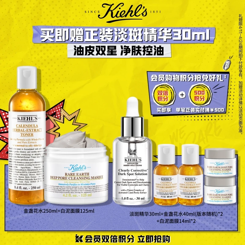 【立即抢购】科颜氏Kiehl’s金盏花爽肤水白泥面膜清洁黑头保湿舒缓^