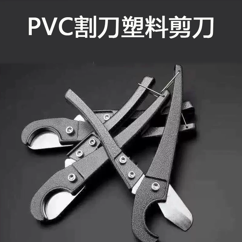 管子割刀PVC管刀快剪线管水管割刀PPR剪刀割管器切管器刀剪管器