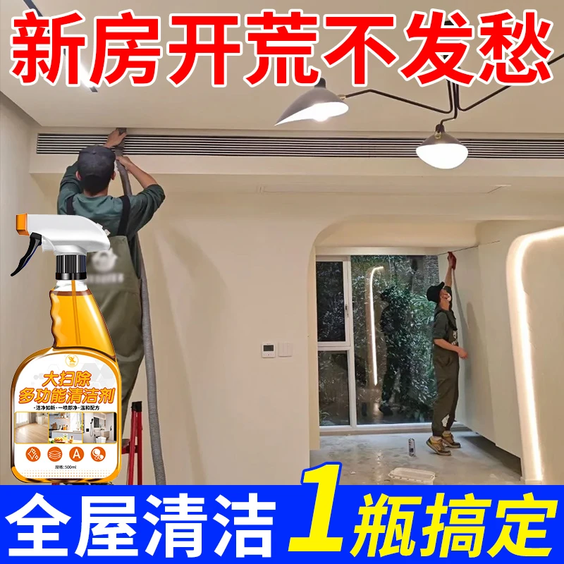 大扫除多功能清洁剂油污去渍深层清洁全屋家政家用万能温和清洁