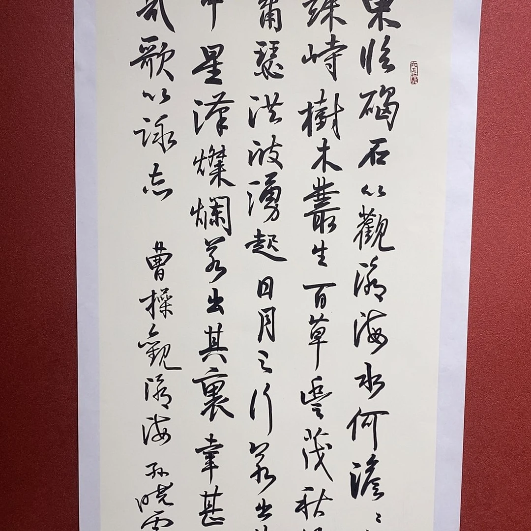 书法东临碣石直播大漏
