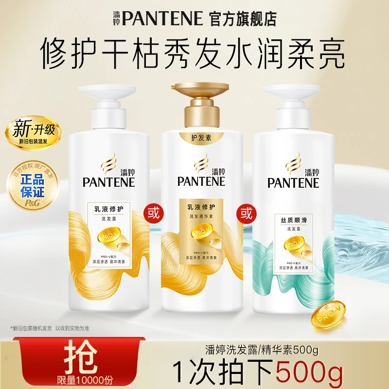 潘婷乳液修护洗发水护发素芳香护发滋养正品推荐
