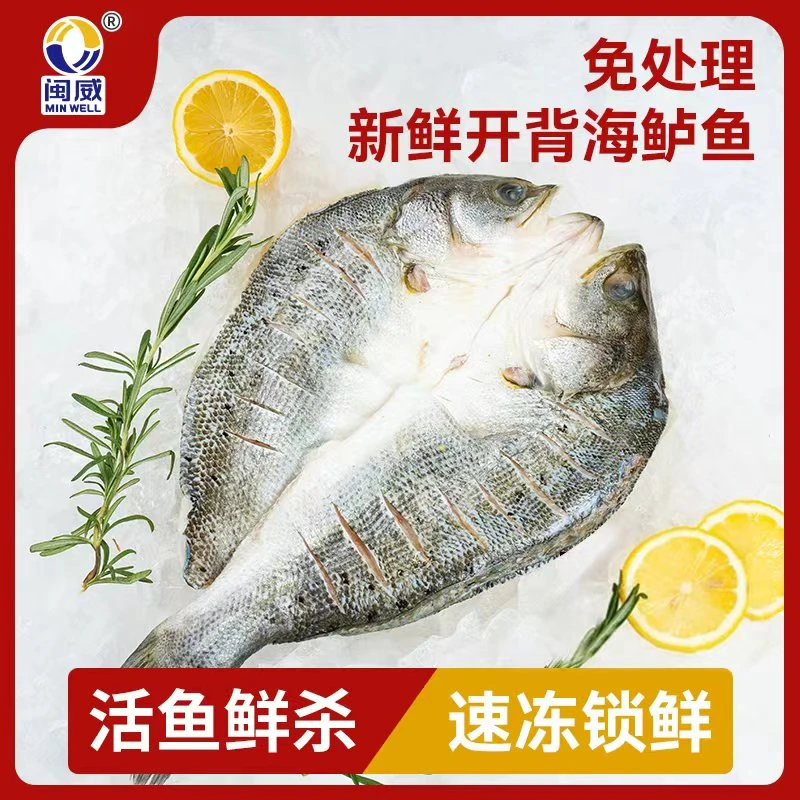 【闽威】醇香海鲈鱼400g/500g*4条调味水产制品