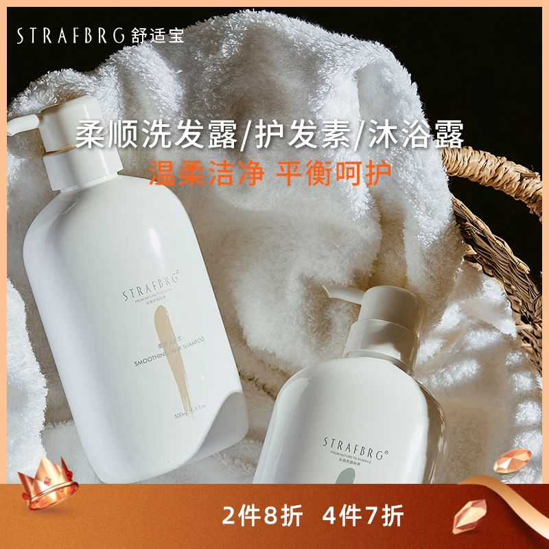 STRAFBRG洗发沐浴温和清洁养肤准孕妇可用倍护沐浴露柔顺洗发护发