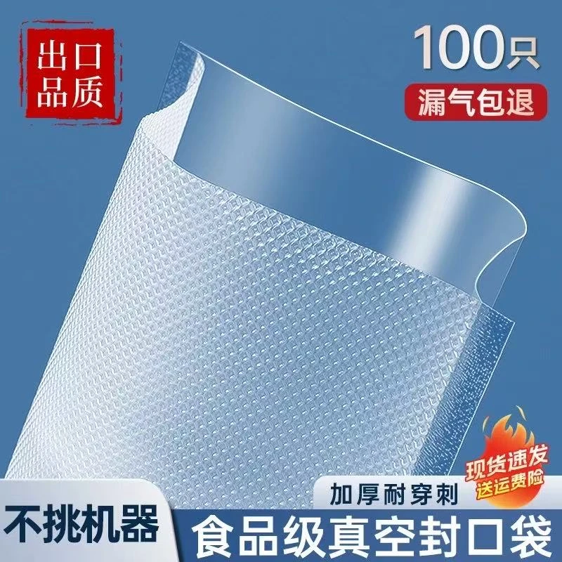 透明网纹真空包装袋家用加厚密封袋塑料袋礼品袋真空打包袋收纳