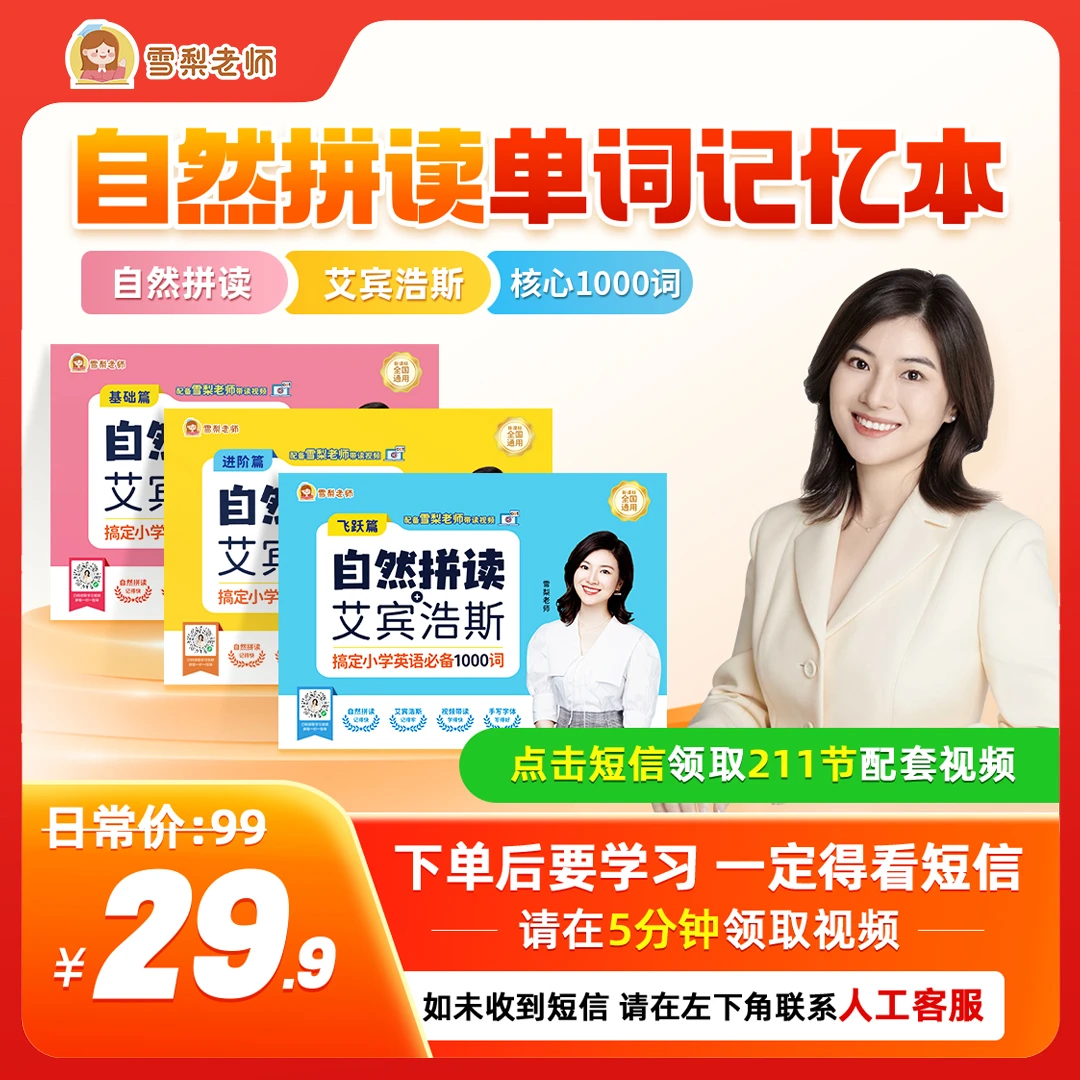 雪梨老师2026新版手写体1000词自然拼读艾宾浩斯*3本