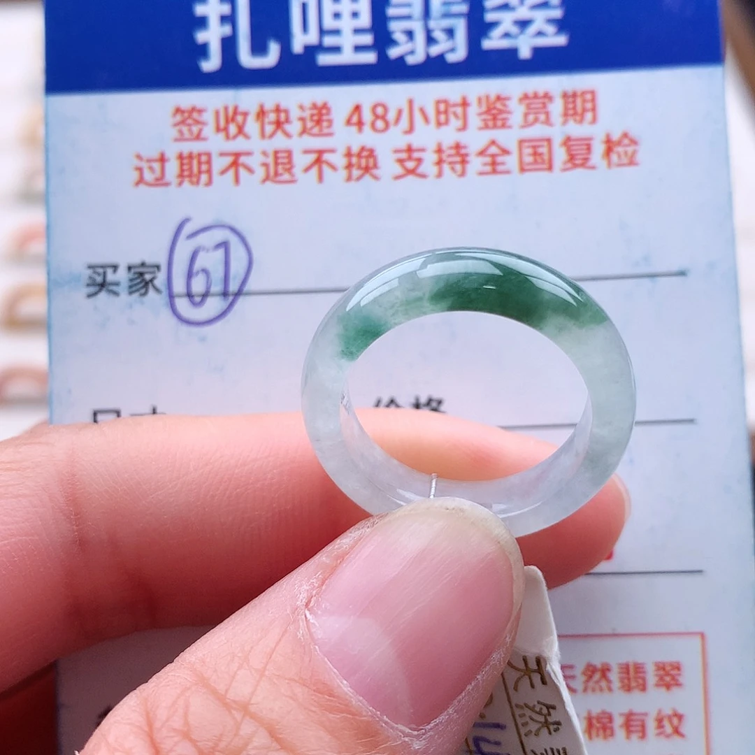 未镶嵌戒指翡翠14 15号