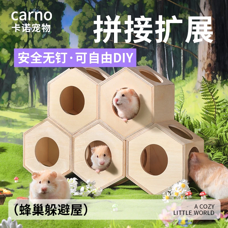仓鼠卡诺解闷玩具用品造景金丝熊蜂巢躲避屋窝睡窝可窥视仓鼠用品