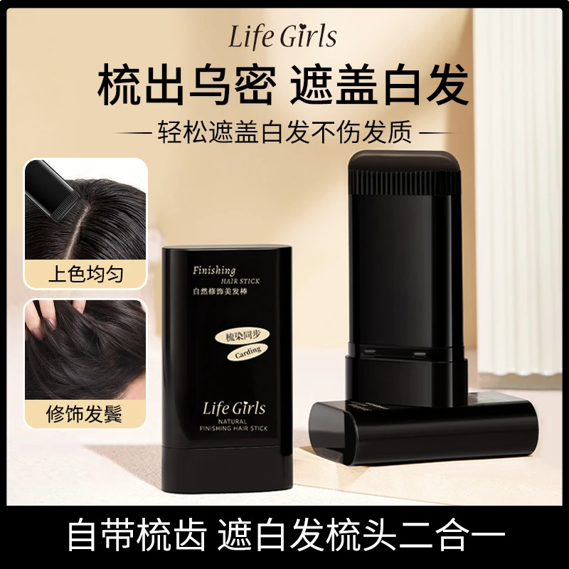 一次性遮盖白发神器美发棒一次性短效染发笔植物补色补发根纯黑发