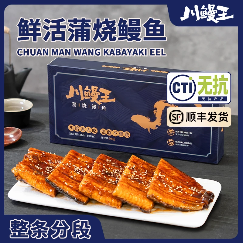 【川鳗王】蒲烧鳗鱼整尾分段加热即食高品质餐厅美味鳗鱼500g/盒