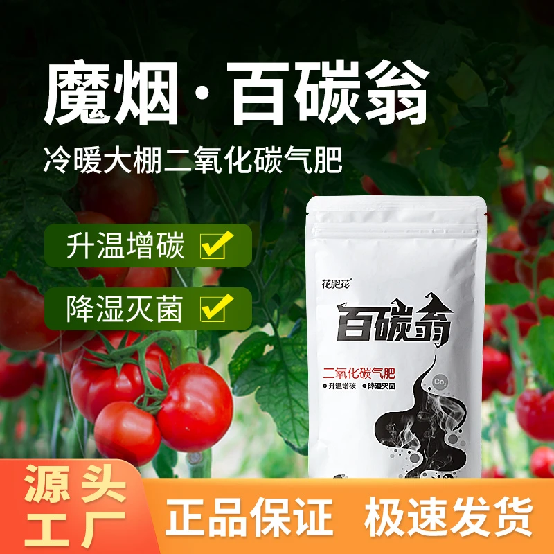 百碳翁微量元肥二氧化碳气肥增棚温降低湿度放落花落果抗病300g