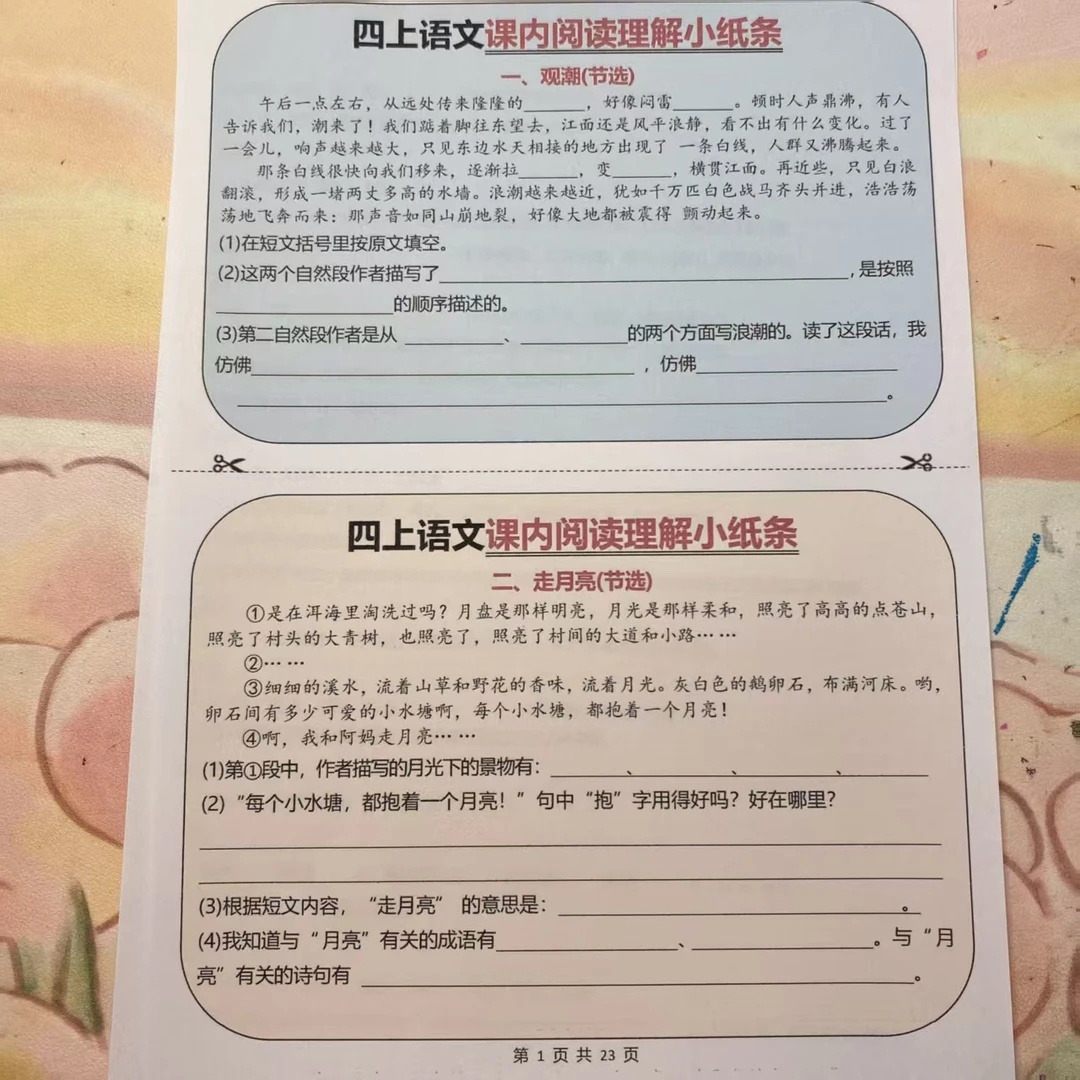 2025秋四年级上语文课内阅读理解小纸条34篇（含答案23页）