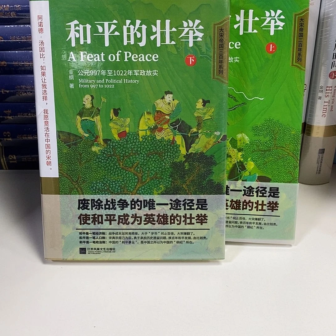 和平的壮举 上下