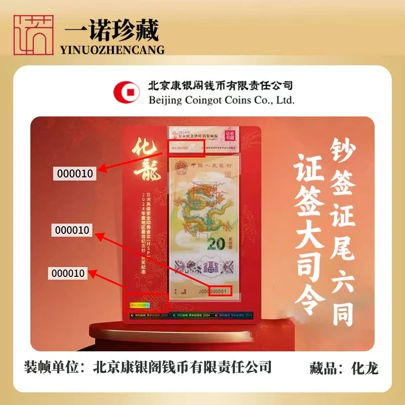 【证签大司令】康银阁化龙钞签证尾6同