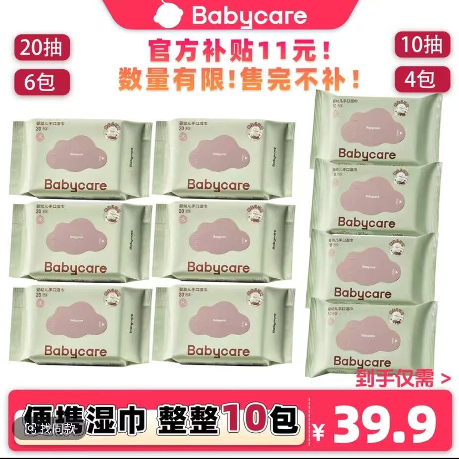 babycare宝宝新生儿紫盖湿巾20抽婴儿洗脸巾便携加厚柔软亲肤