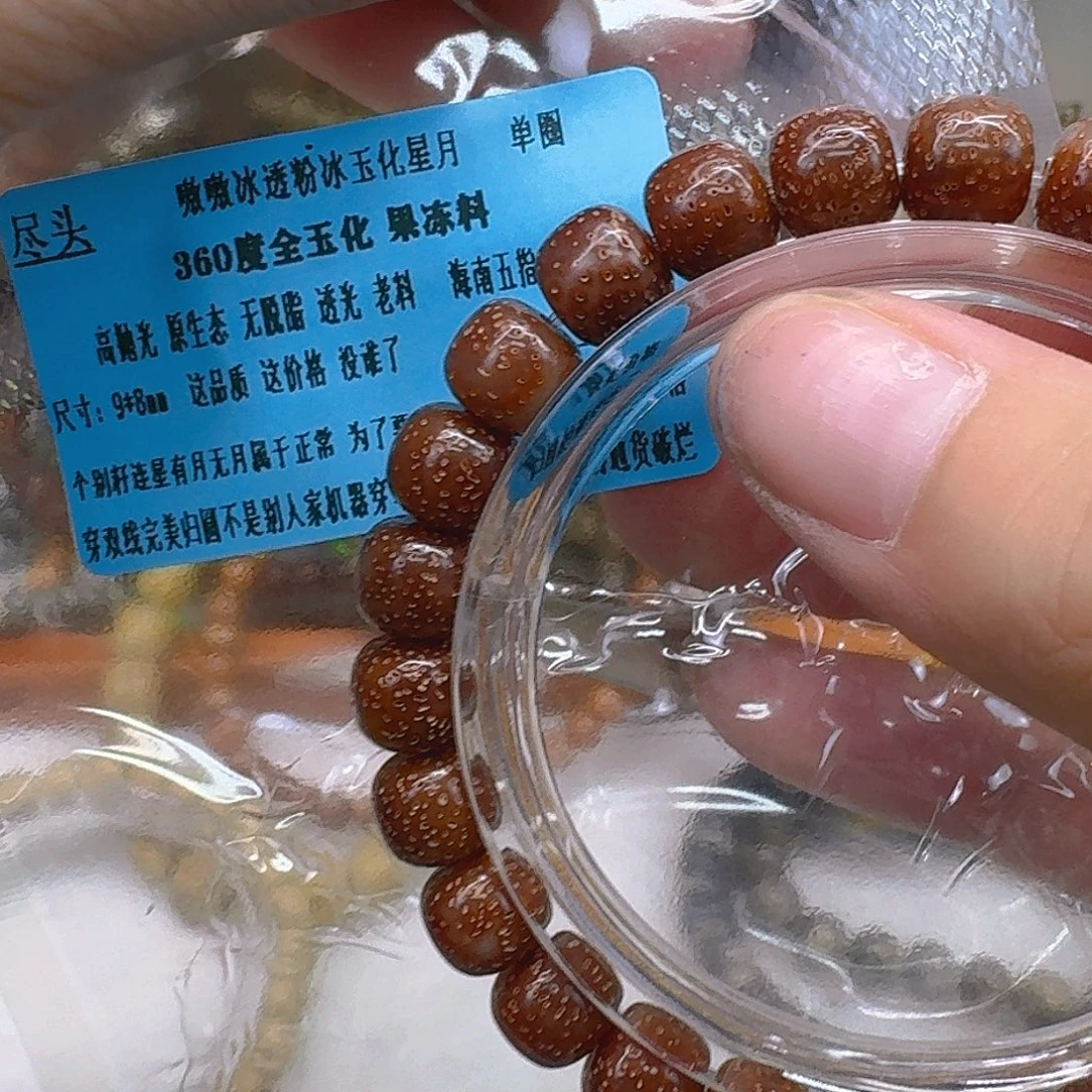 手串星月菩提34尽头爆透粉冰玉化果冻98