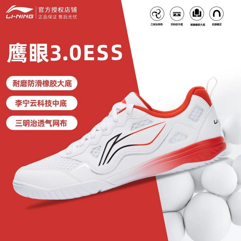 LI-NING/李宁乒乓球鞋防滑透气通用耐磨减震白色舒适稳定橡胶运动