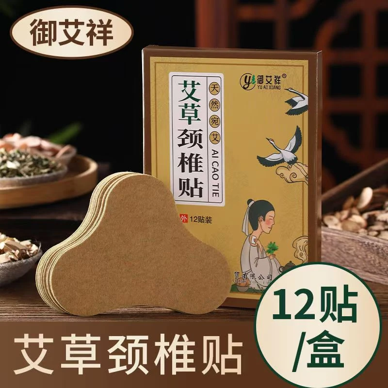 发热贴颈椎贴艾贴艾叶肩颈发热贴（12贴/盒）艾灸贴自发热艾贴关节