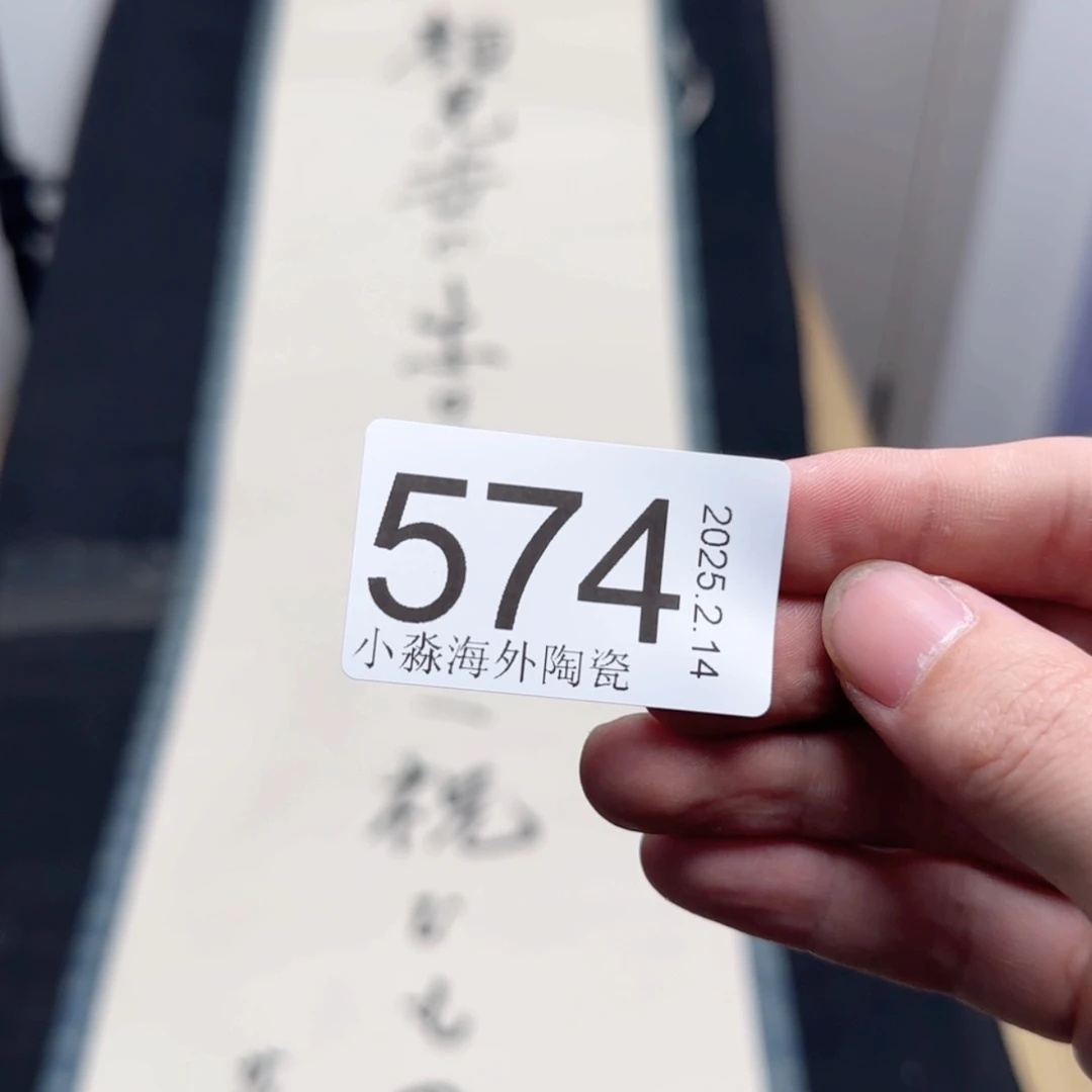 【闪购商品】娱**生易水严选中古字画