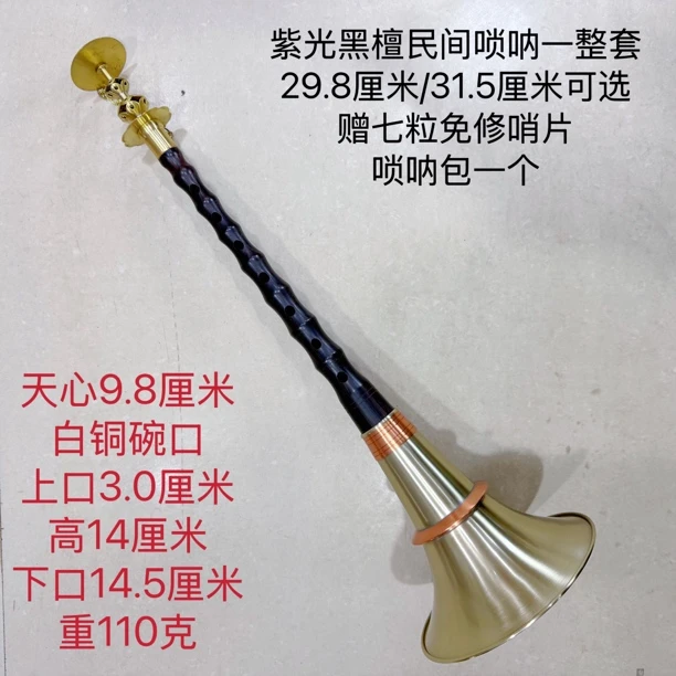 唢呐初学唢呐紫光黑檀红白喜事民间不定调唢呐8孔平均孔31.5/29.8