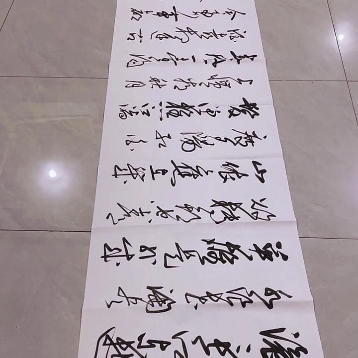 魁***照书法尤老师书法作品临江仙