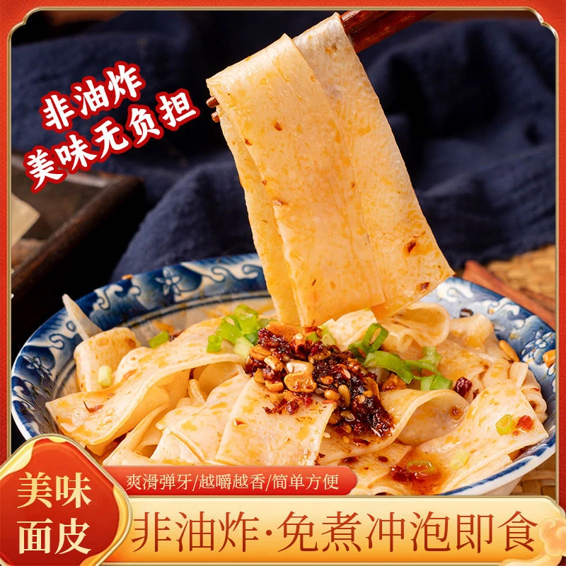 【商超品质】河南特产干面皮干凉皮凉拌凉皮免煮非油炸2斤/4斤速食