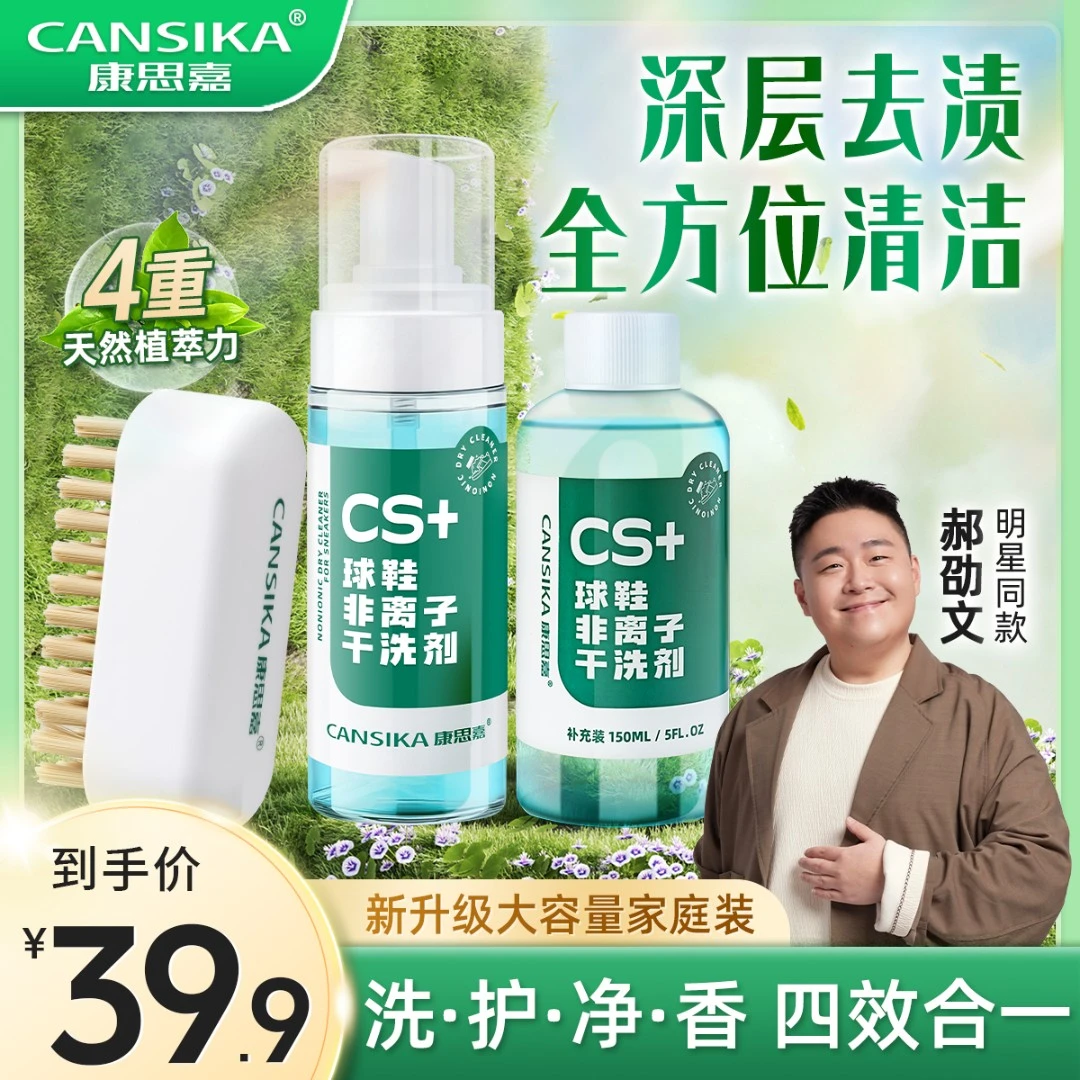 【泡泡洗鞋】康思嘉慕斯清洁剂小白鞋干洗泡沫清洁神器i#春夏洗护#