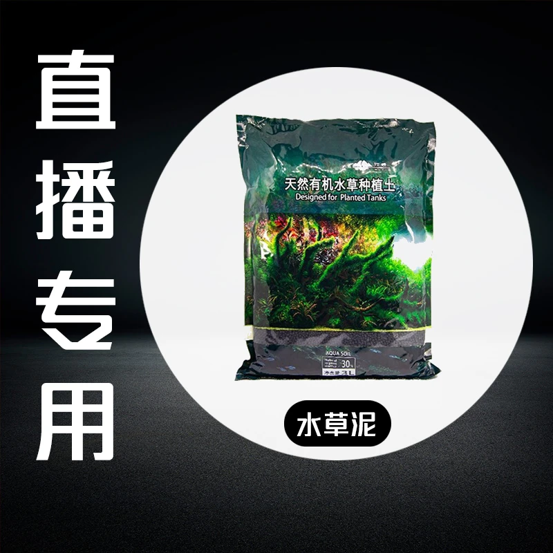 【黑猫专享】直播专用       水草泥