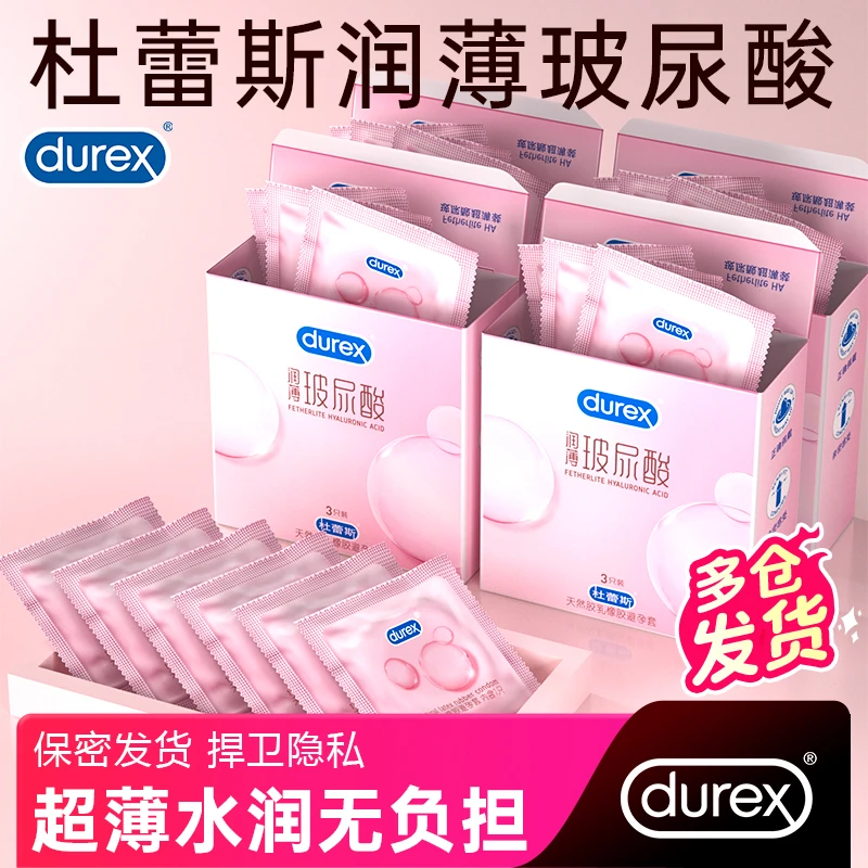杜蕾斯玻尿酸超薄 水润免洗 天然胶乳橡胶避孕套安全套套成年男女私用的物品 官方旗舰店