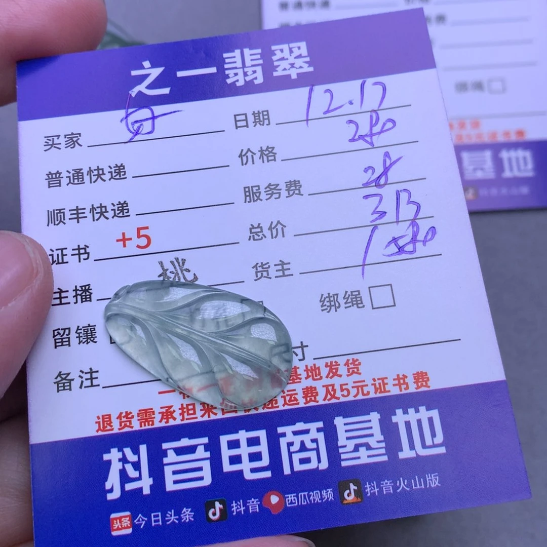 颈饰未镶嵌翡翠好**～