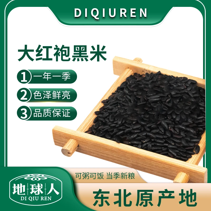 东北黑米装当季新粮农家五谷杂粮粗粮2500g