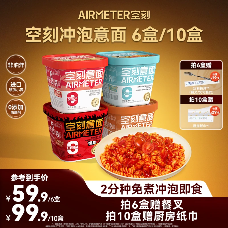【2分钟免煮即食】空刻意面免煮冲泡意大利面6盒/10盒装速食方便