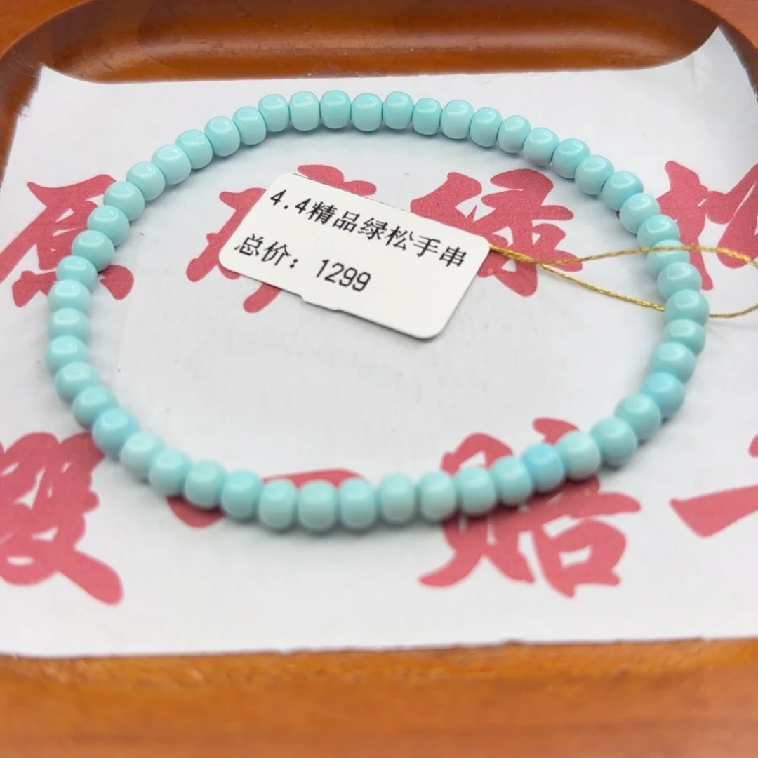 绿松石未镶嵌手链