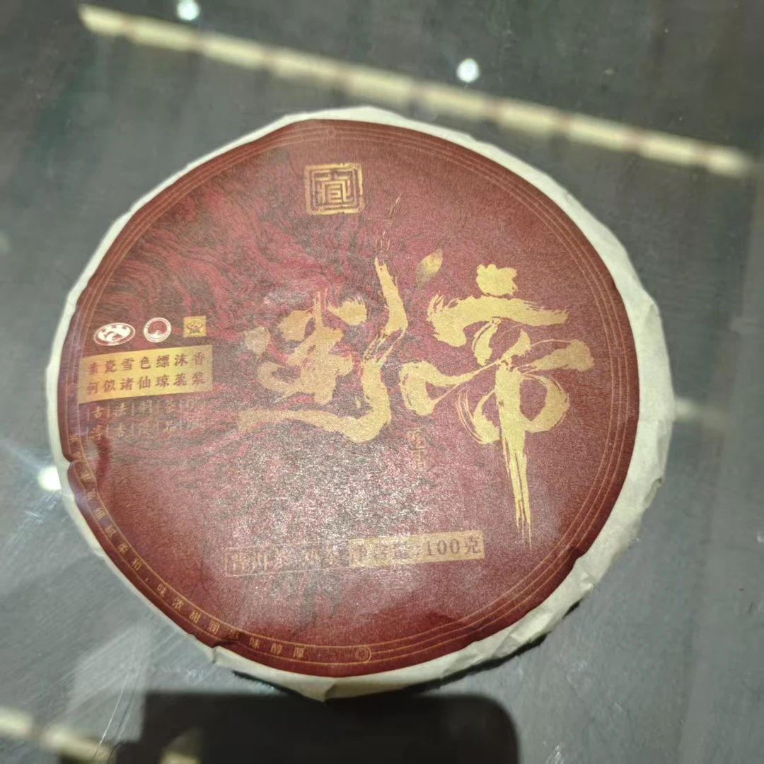 【戴戴甄选】12.10号 迷帝 古茶源 普洱熟茶 100g