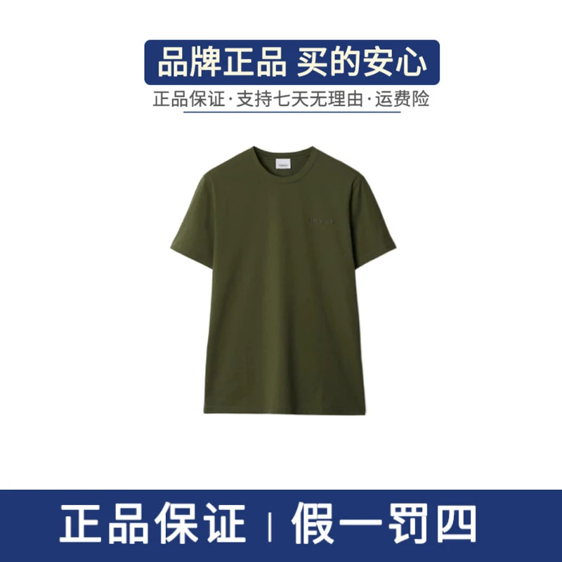 BURBERRY/博柏利男女同款纯色刺绣logo短袖